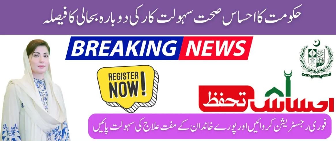 Apply For Ehsaas Tahafuz Program and Get Sehat Card Apply For Ehsaas Tahafuz Program and Get Sehat Card
